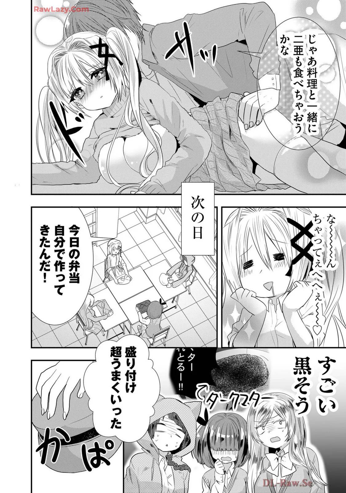 嘘つきは爆乳の始まり Page.558