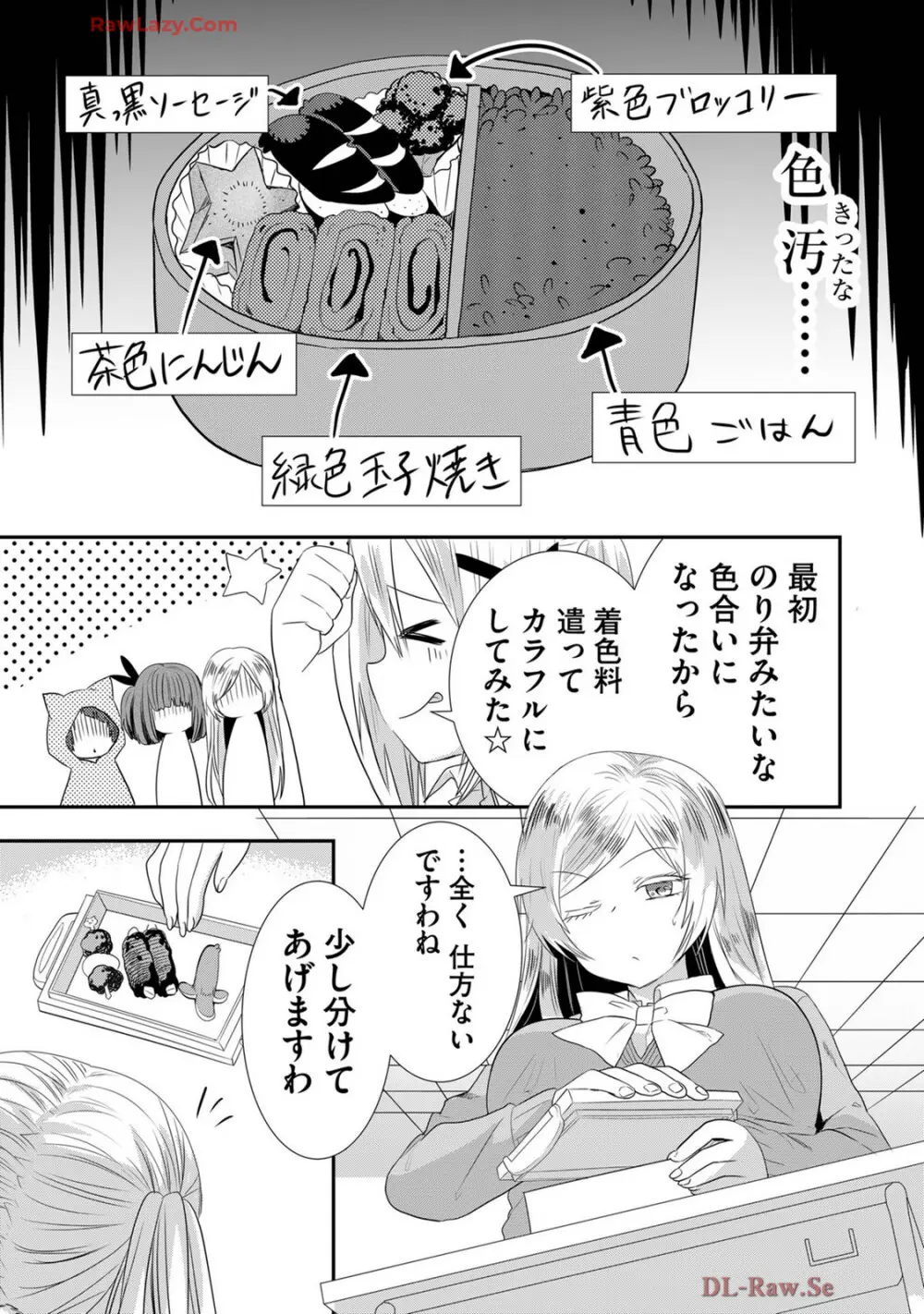 嘘つきは爆乳の始まり Page.559