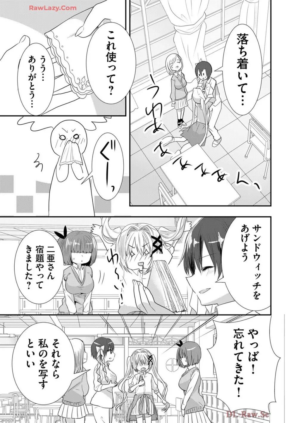 嘘つきは爆乳の始まり Page.561