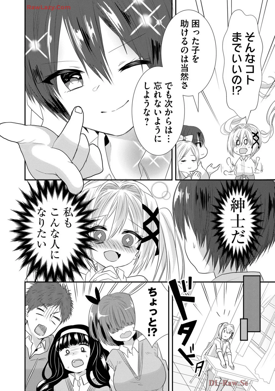 嘘つきは爆乳の始まり Page.562