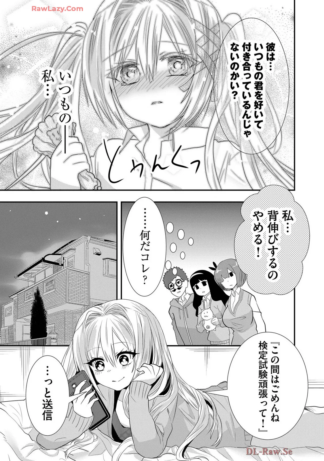 嘘つきは爆乳の始まり Page.565