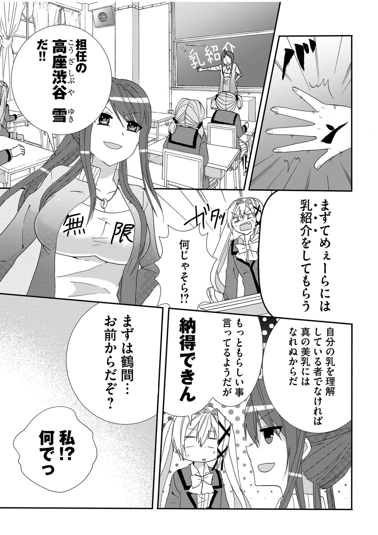 嘘つきは爆乳の始まり Page.58