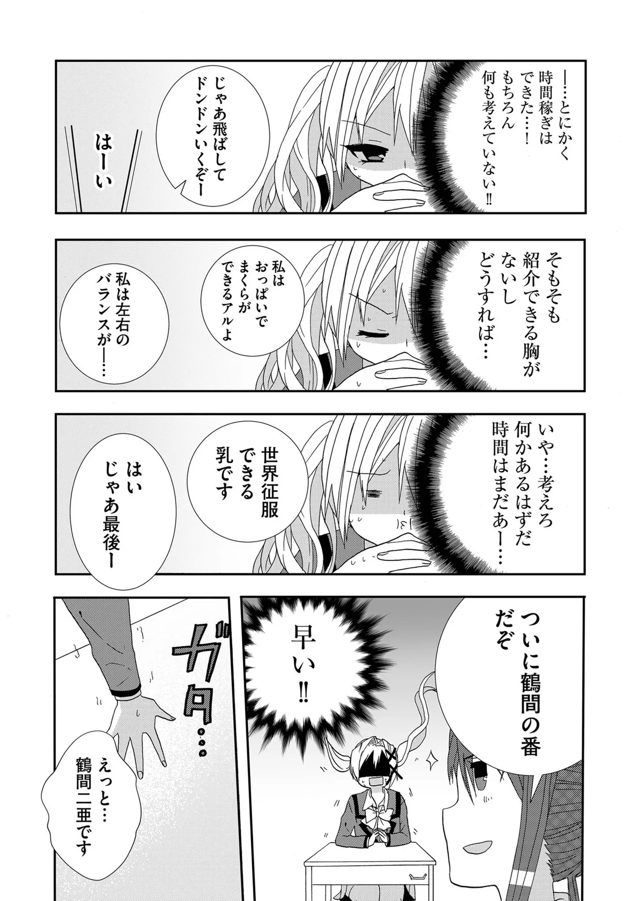 嘘つきは爆乳の始まり Page.60