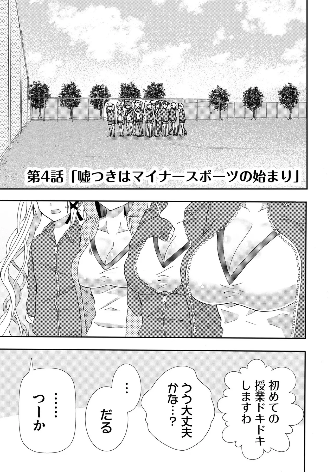 嘘つきは爆乳の始まり Page.62