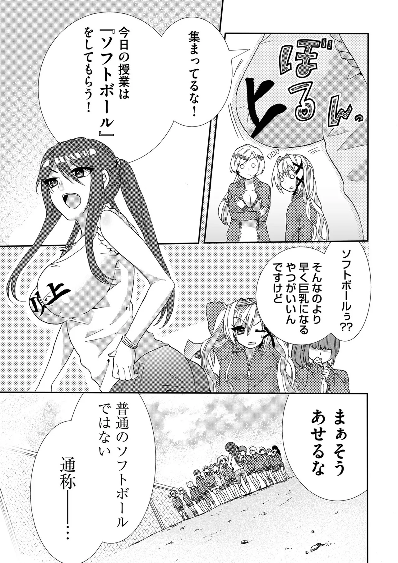 嘘つきは爆乳の始まり Page.64