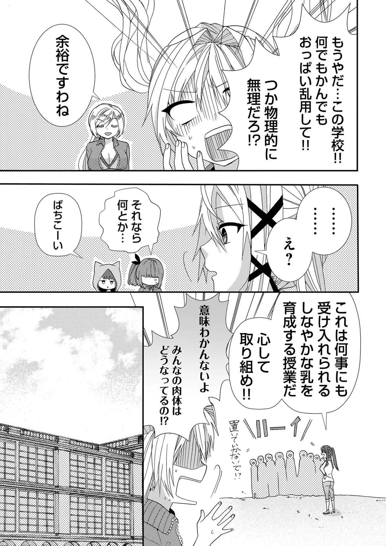 嘘つきは爆乳の始まり Page.66