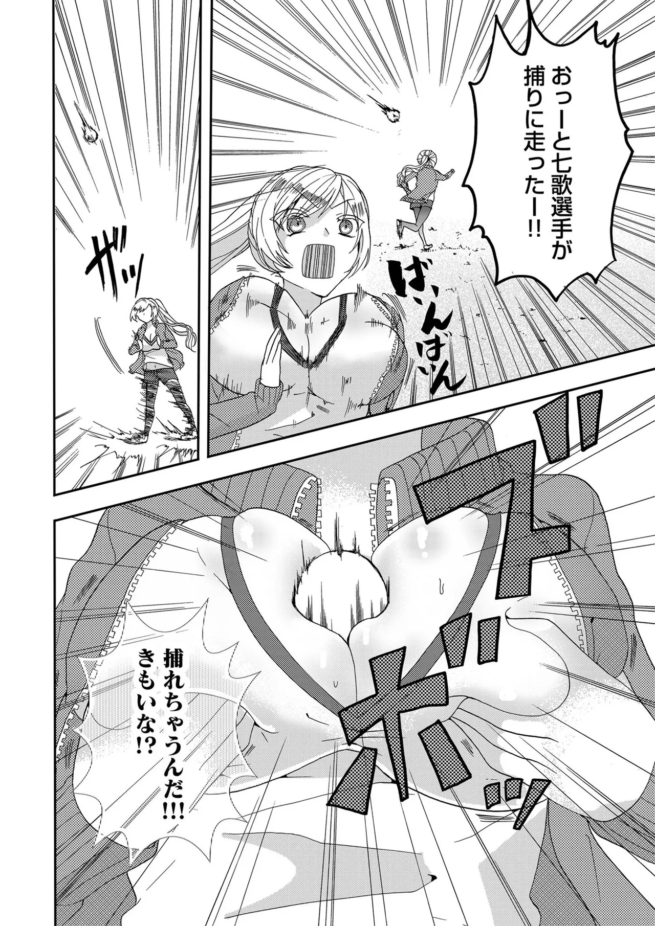 嘘つきは爆乳の始まり Page.69