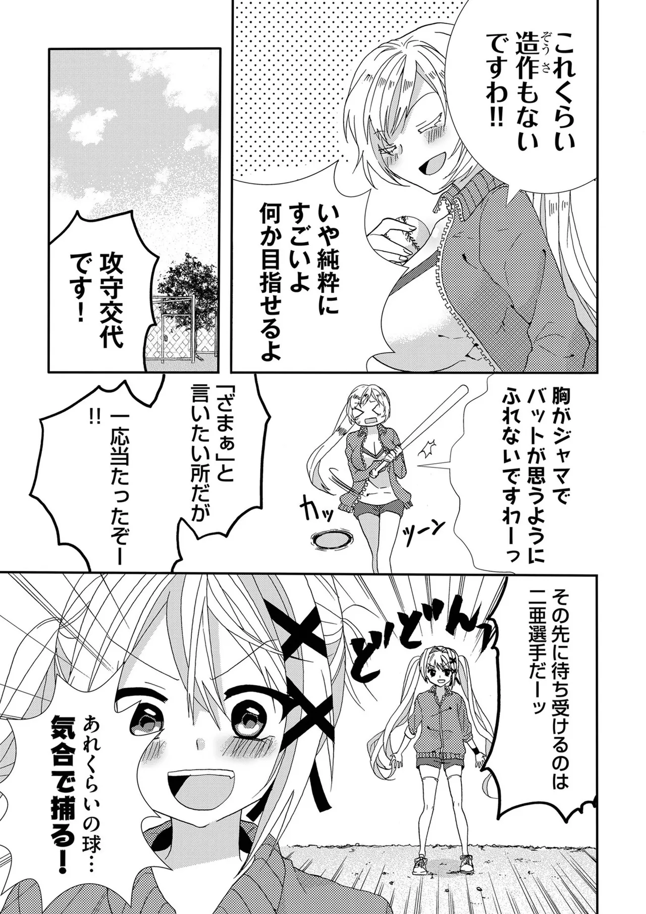 嘘つきは爆乳の始まり Page.70