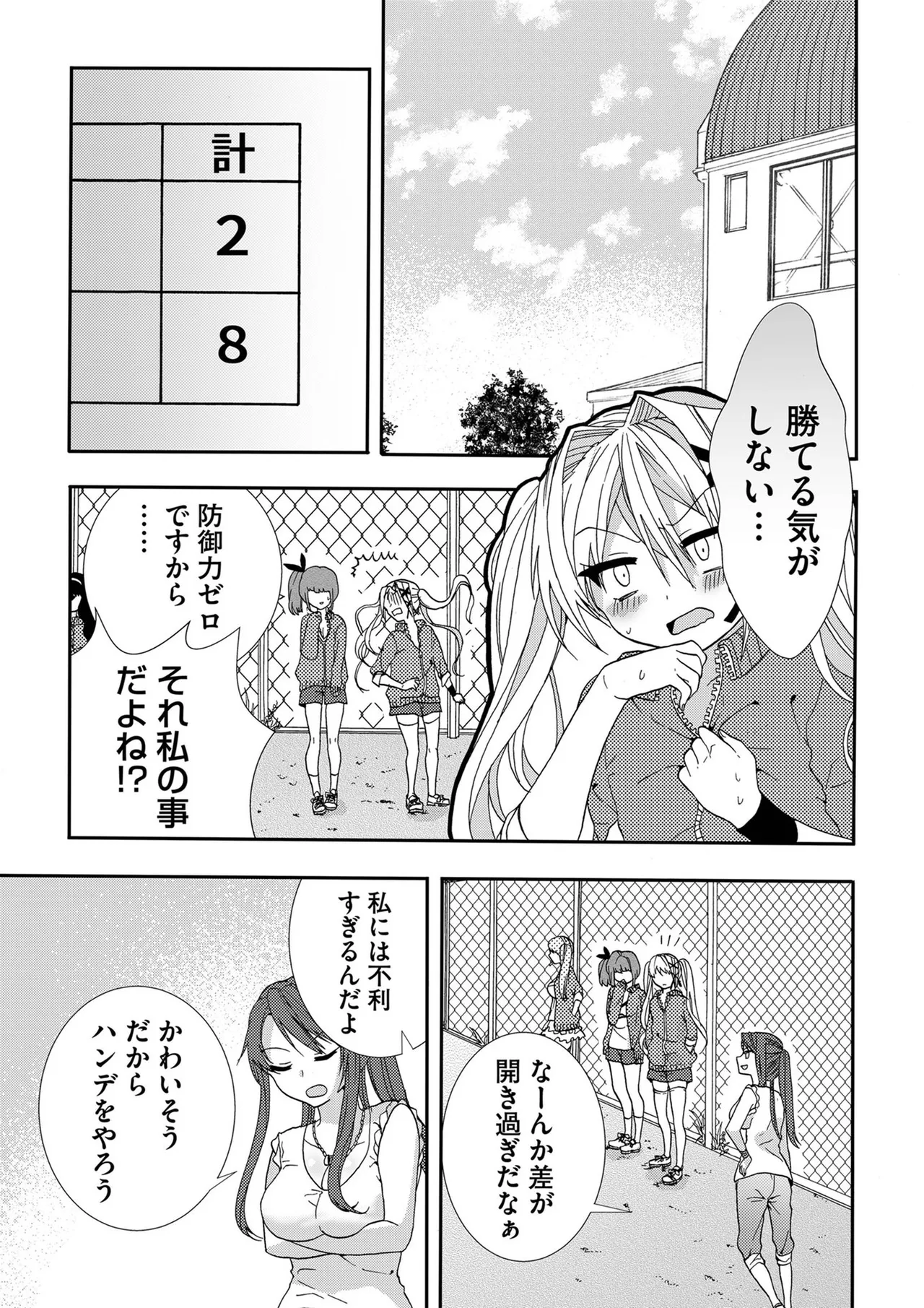 嘘つきは爆乳の始まり Page.72