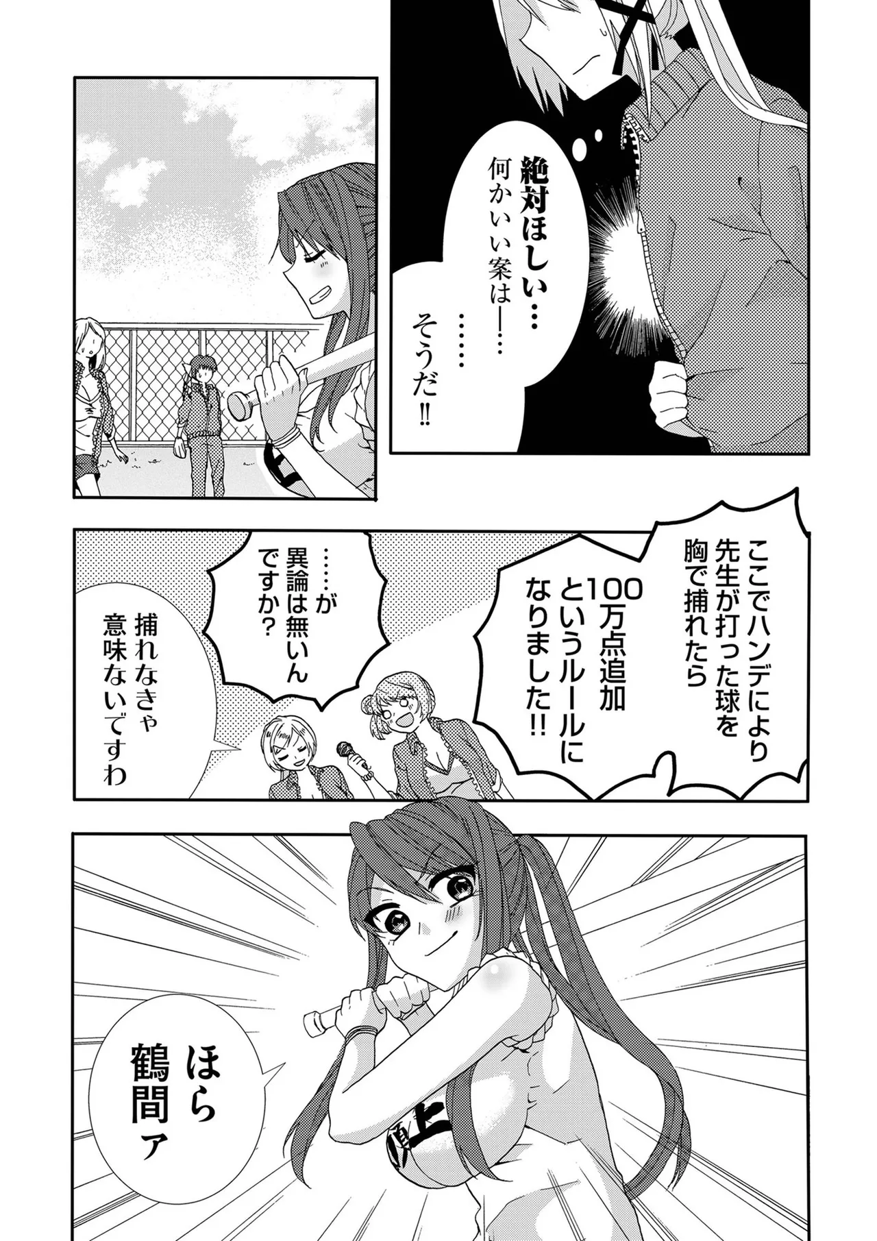 嘘つきは爆乳の始まり Page.74