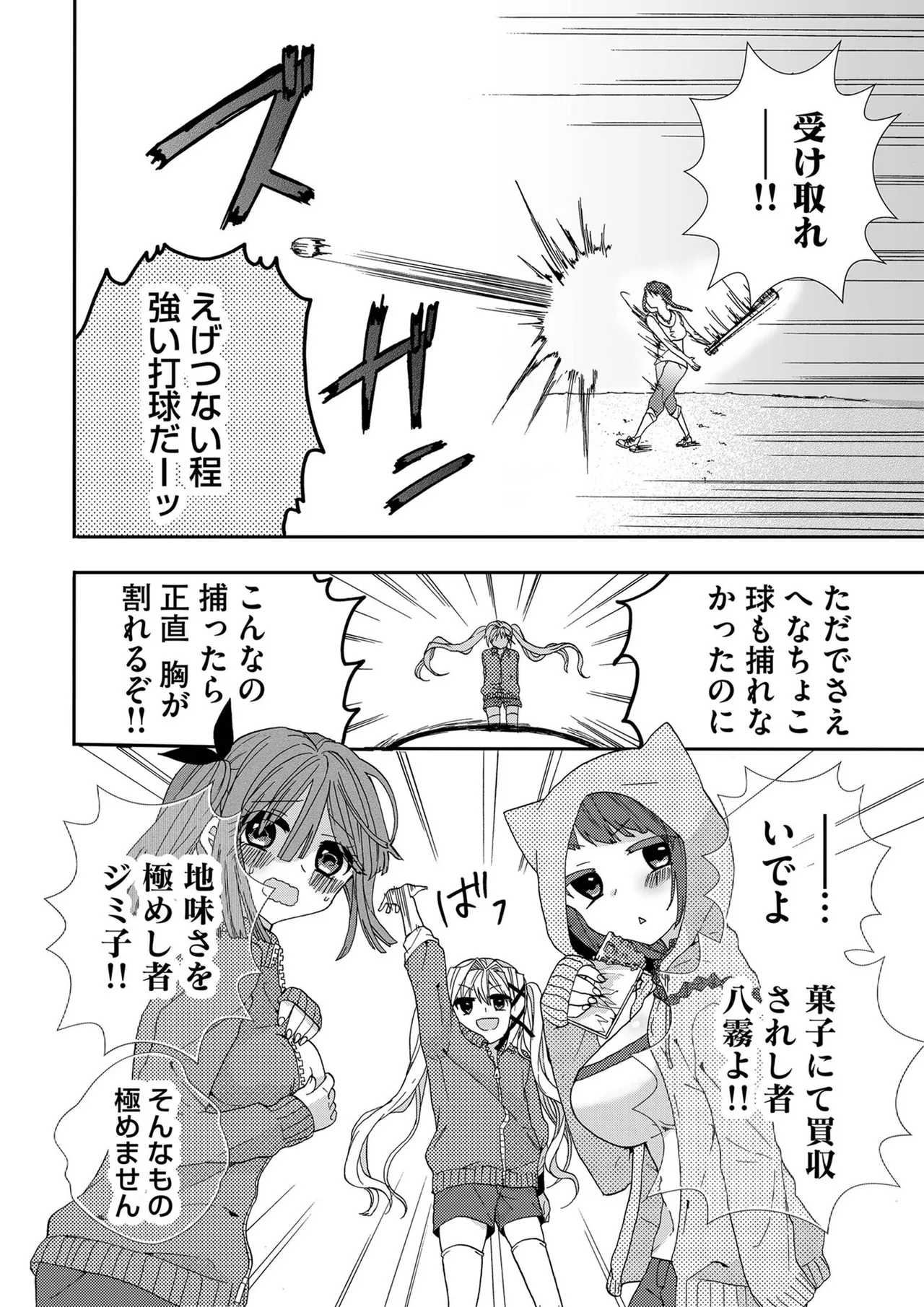 嘘つきは爆乳の始まり Page.75