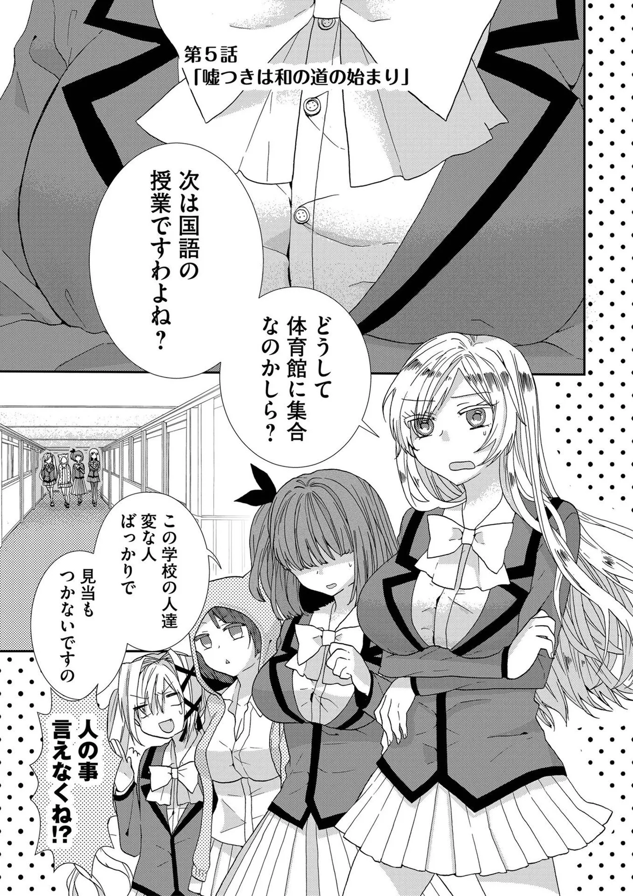 嘘つきは爆乳の始まり Page.78