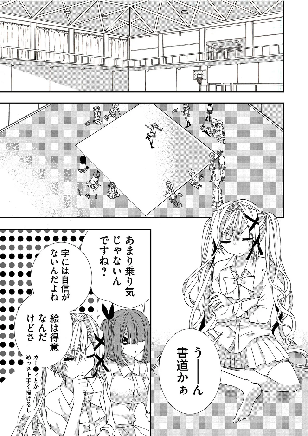 嘘つきは爆乳の始まり Page.82