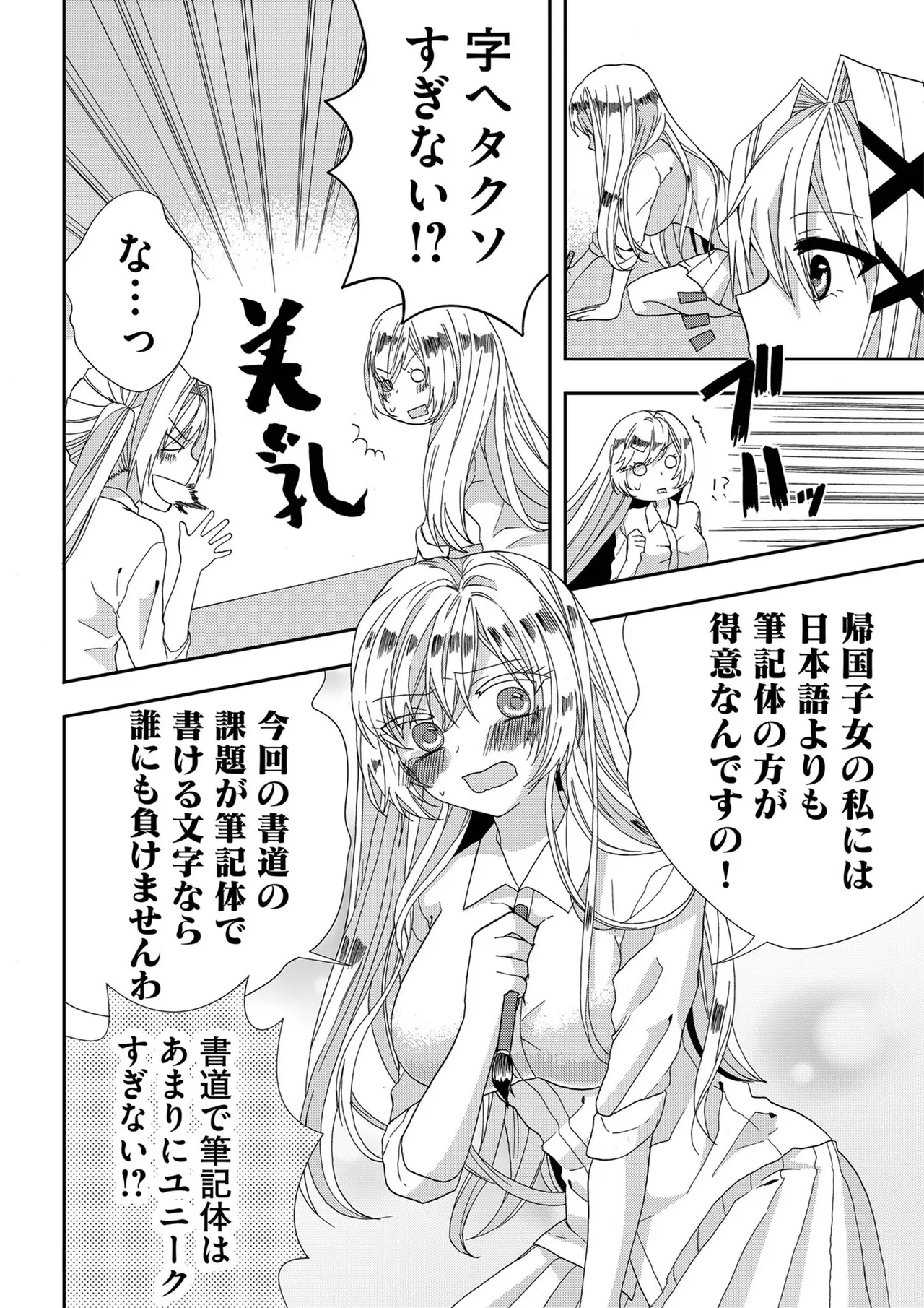 嘘つきは爆乳の始まり Page.83