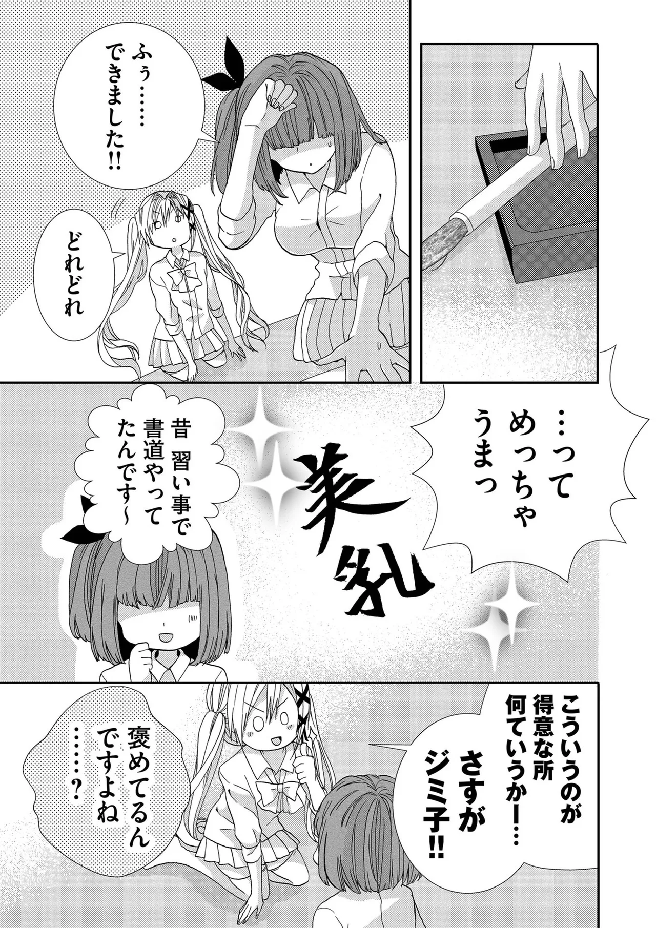 嘘つきは爆乳の始まり Page.84