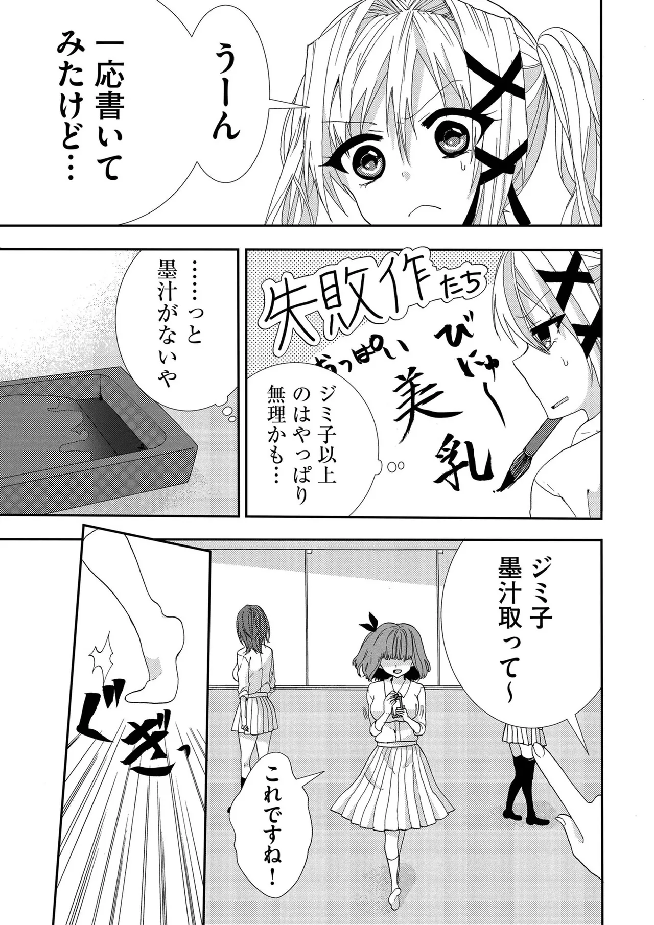 嘘つきは爆乳の始まり Page.86