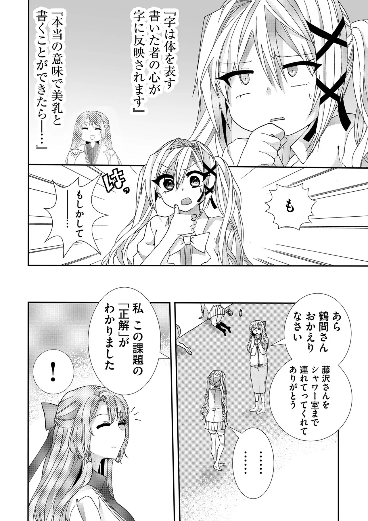 嘘つきは爆乳の始まり Page.89