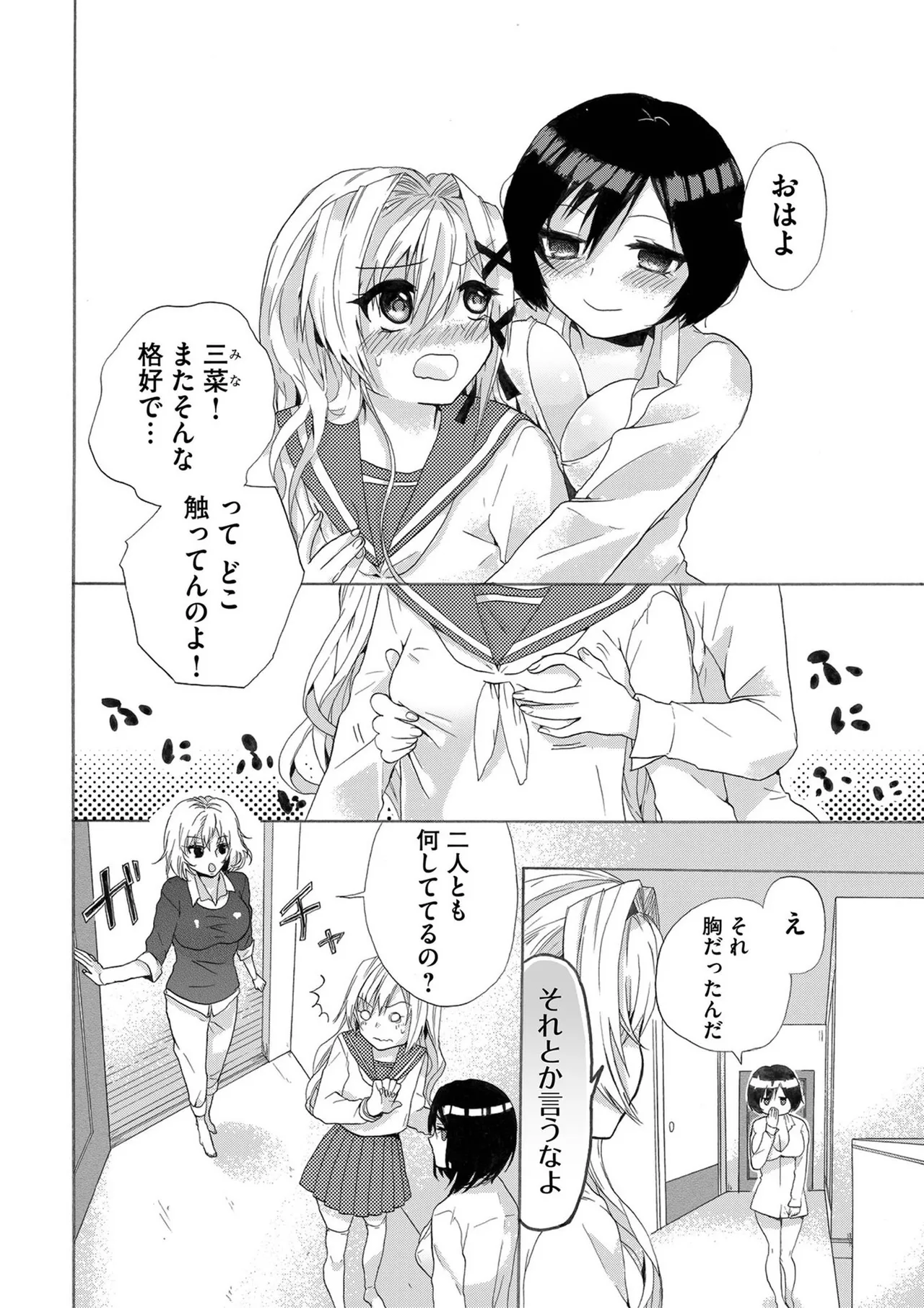 嘘つきは爆乳の始まり Page.9