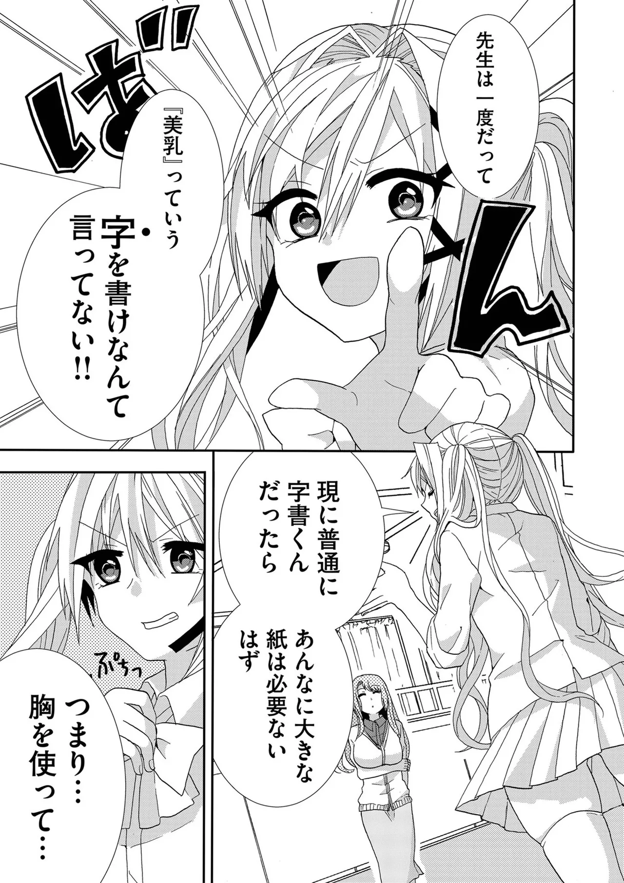 嘘つきは爆乳の始まり Page.90