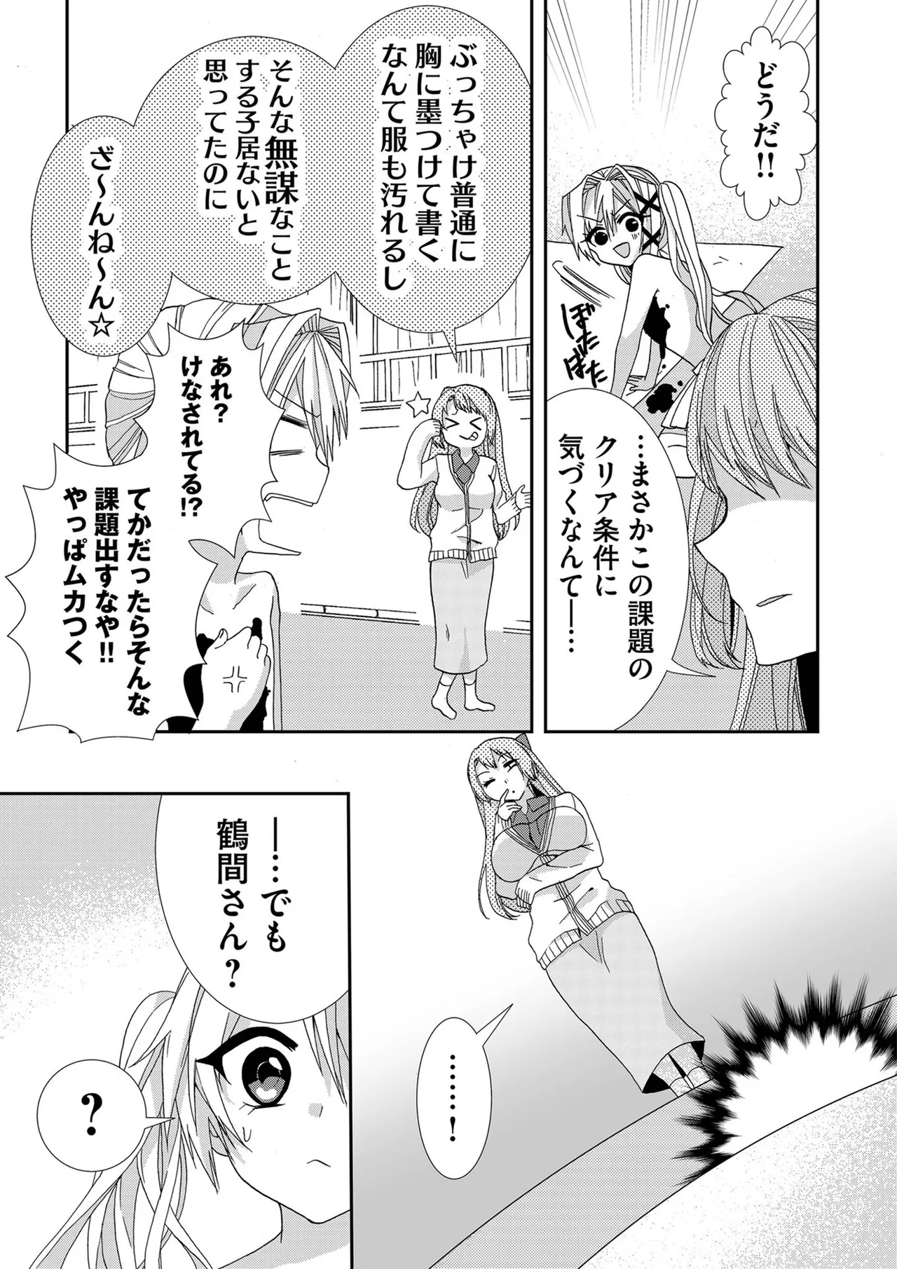 嘘つきは爆乳の始まり Page.92