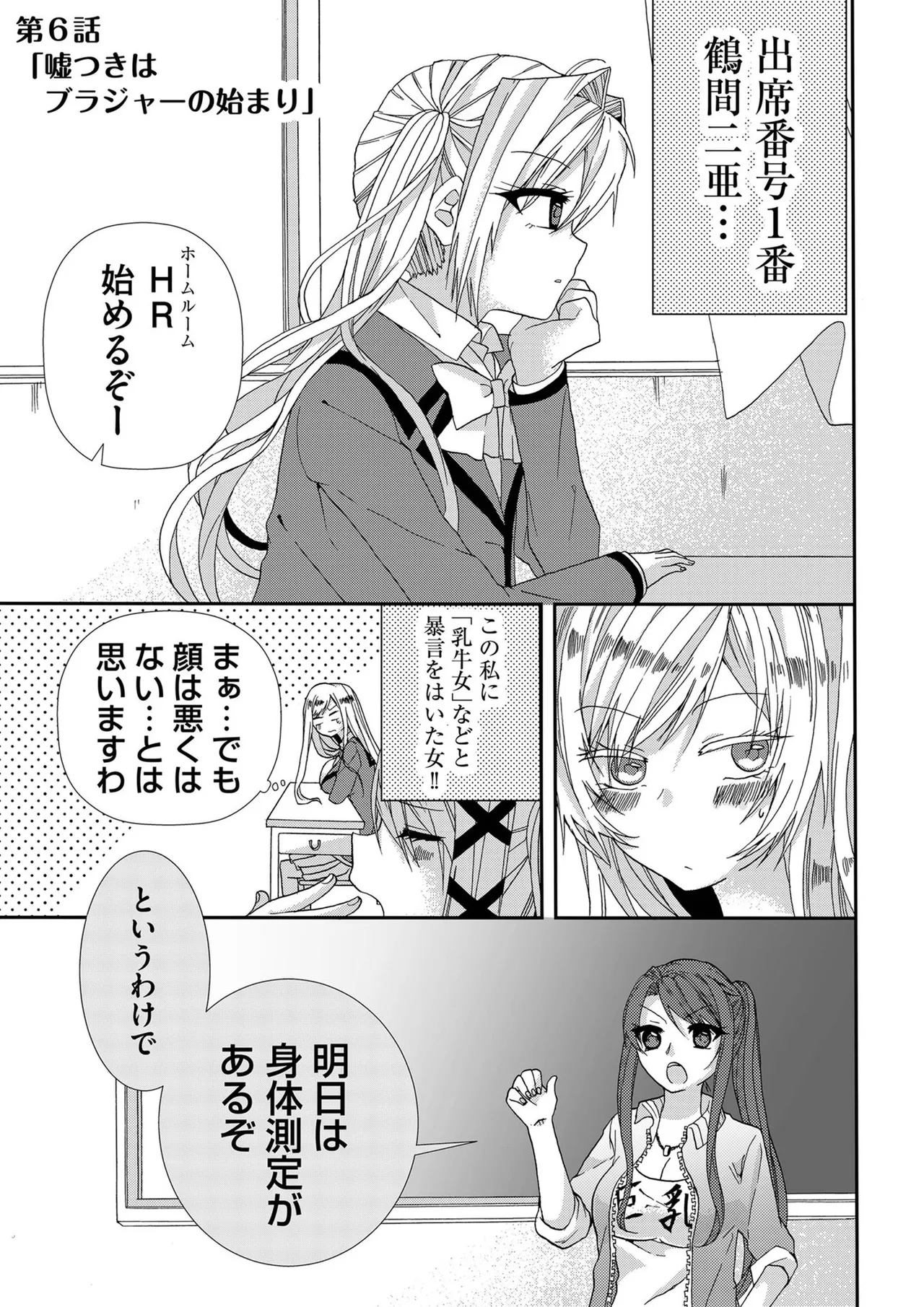 嘘つきは爆乳の始まり Page.94