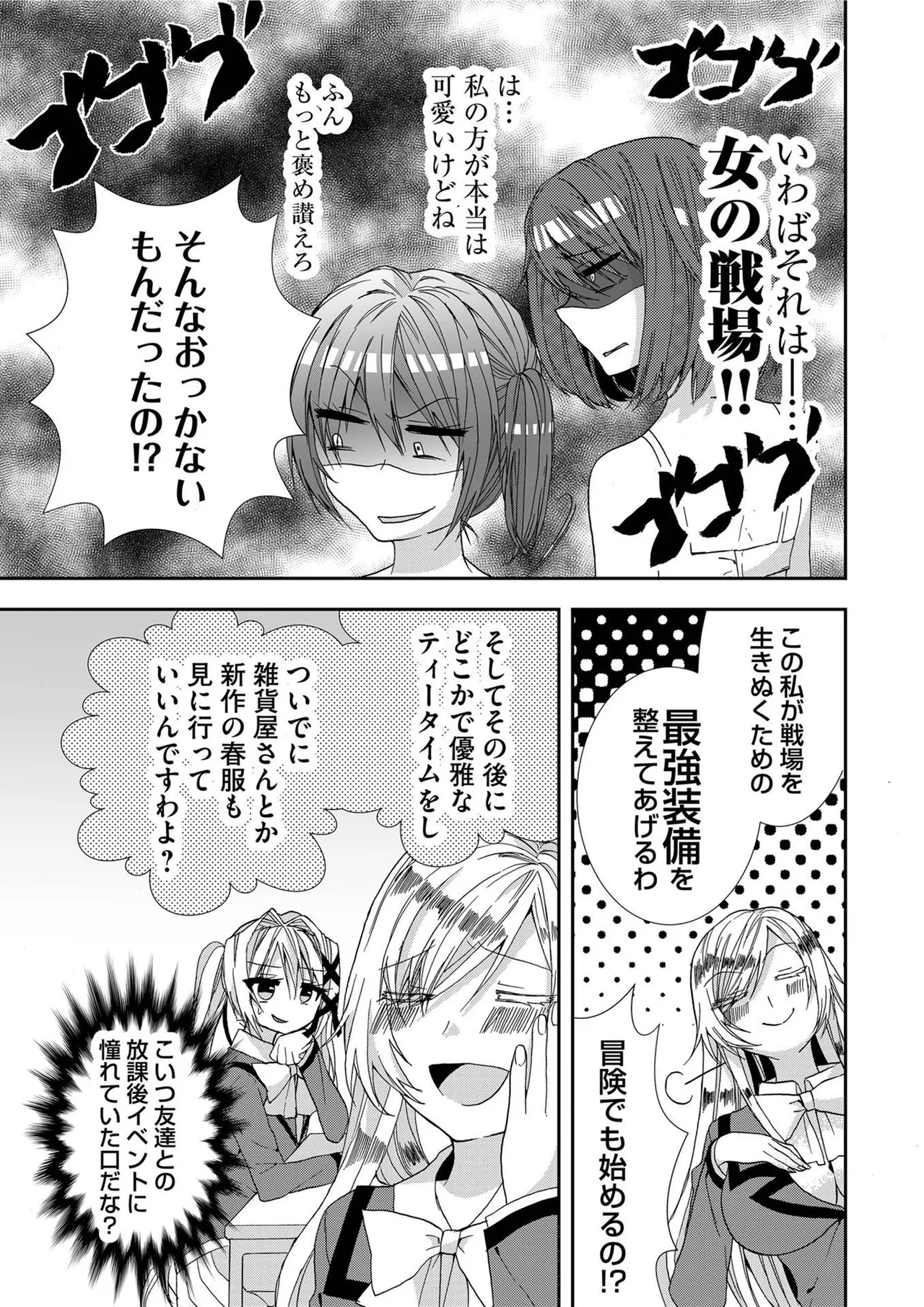 嘘つきは爆乳の始まり Page.96