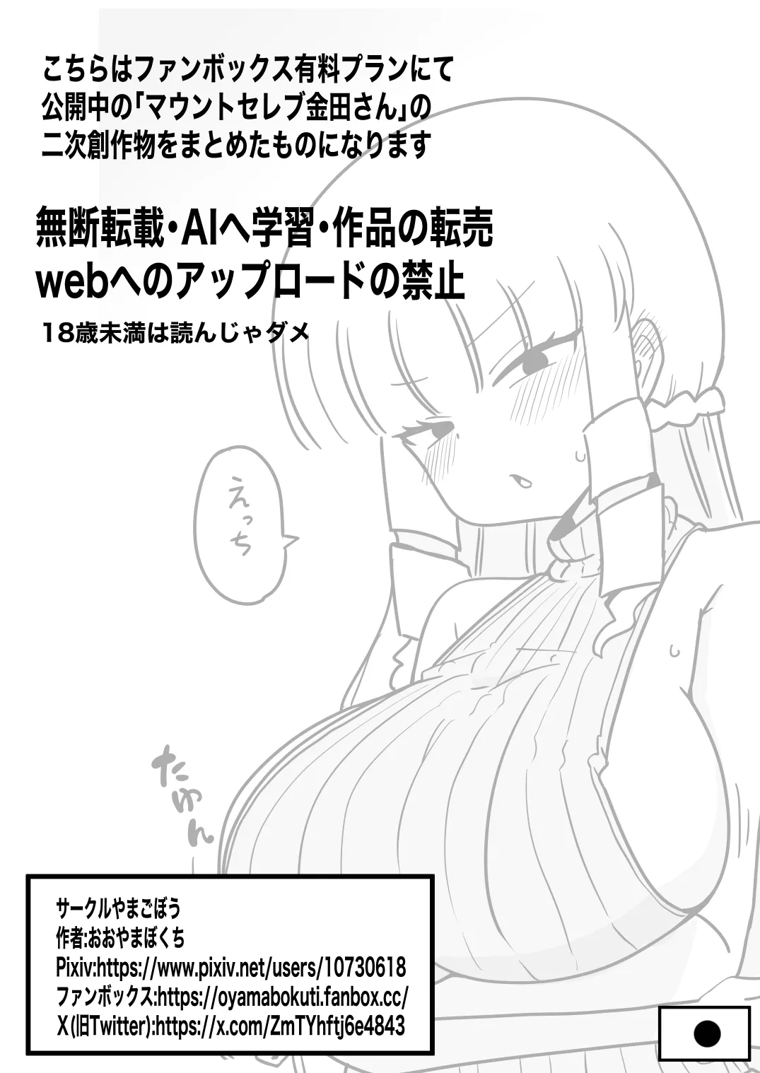 金田さんファンボックスまとめ本 Page.2