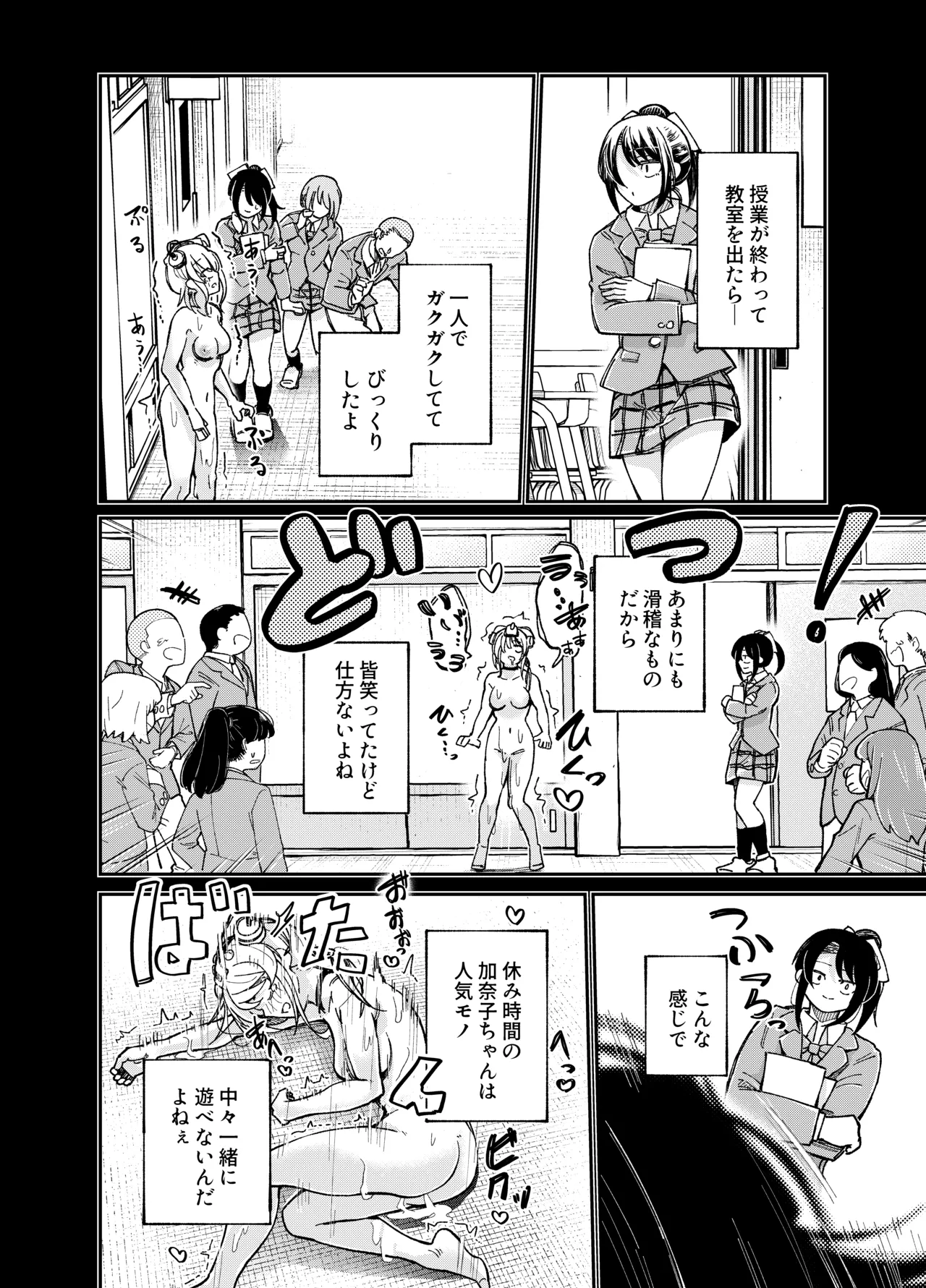 ちょっと変わった転校生 Page.12