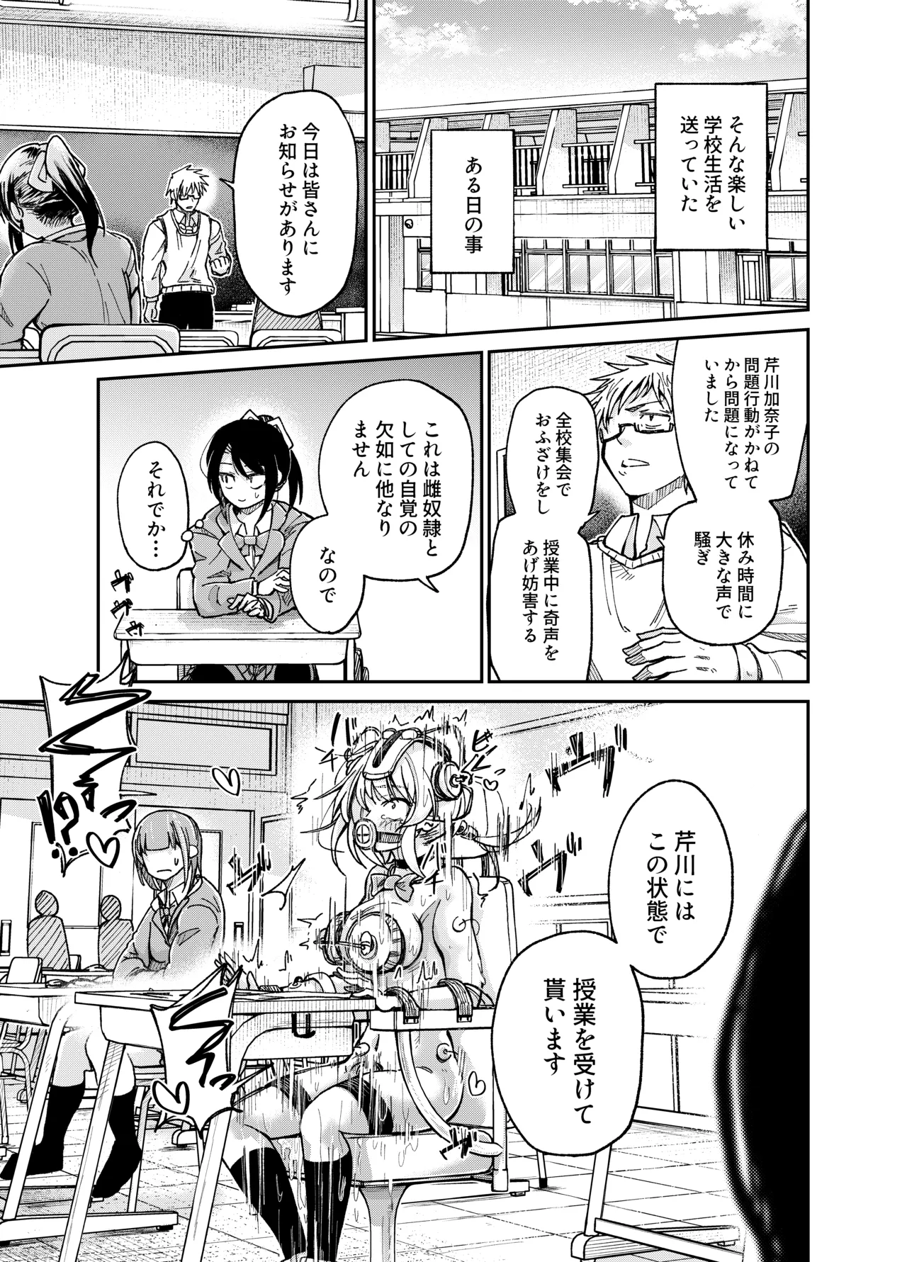 ちょっと変わった転校生 Page.15