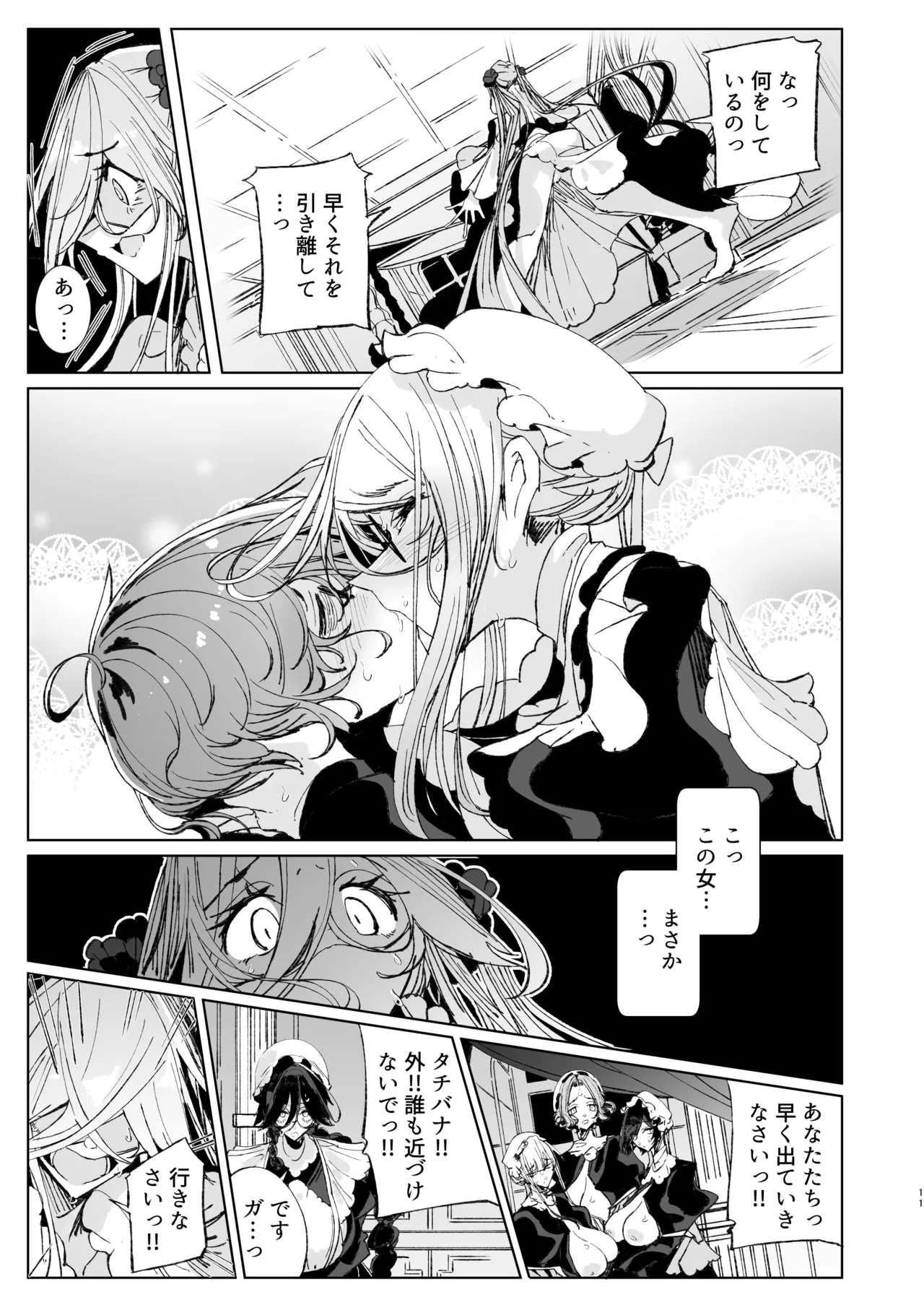 紳士付きメイドのソフィーさん10 Page.10