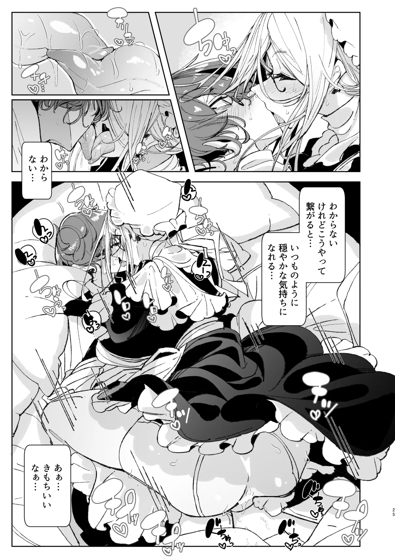 紳士付きメイドのソフィーさん10 Page.24