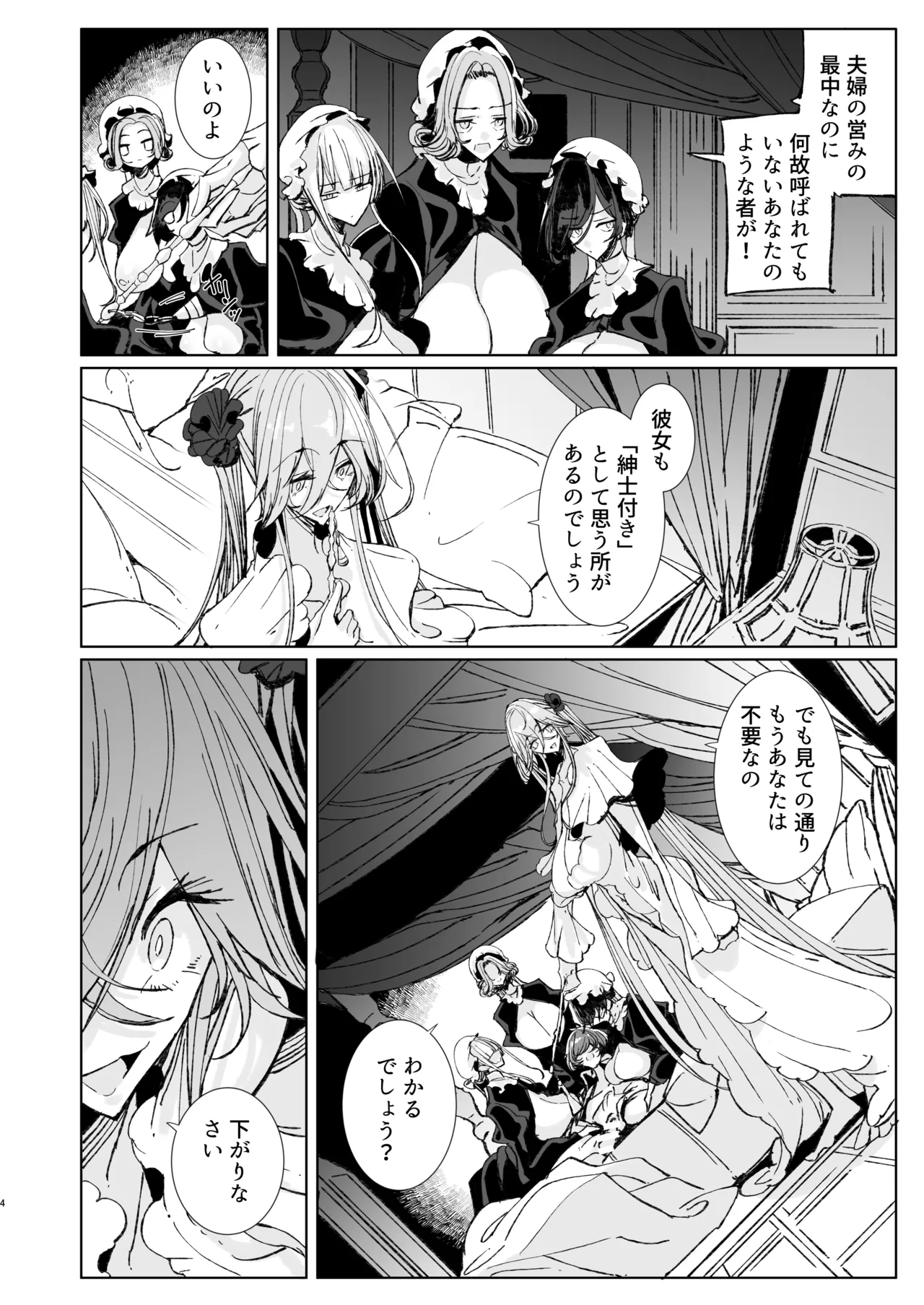 紳士付きメイドのソフィーさん10 Page.3