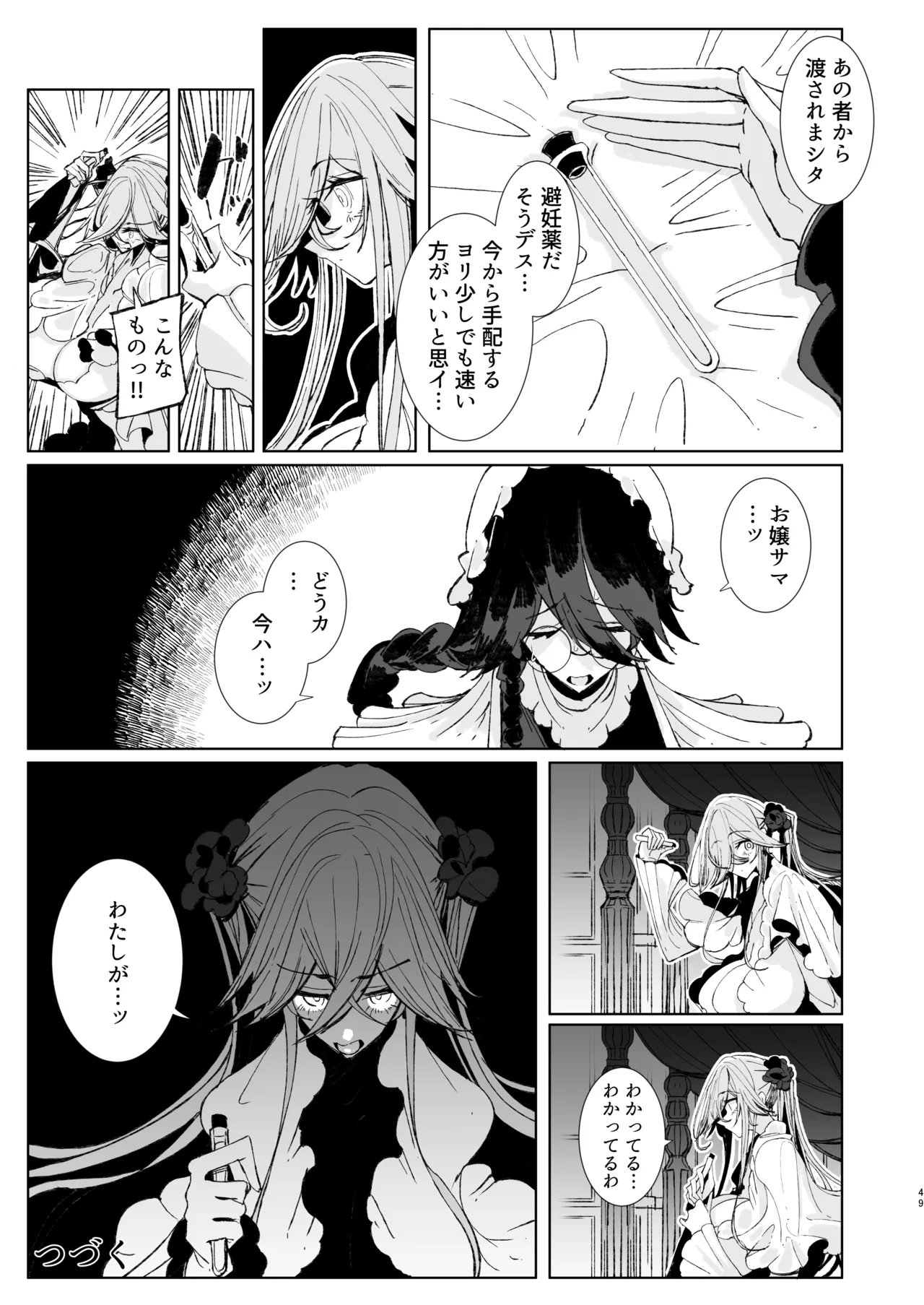 紳士付きメイドのソフィーさん10 Page.48