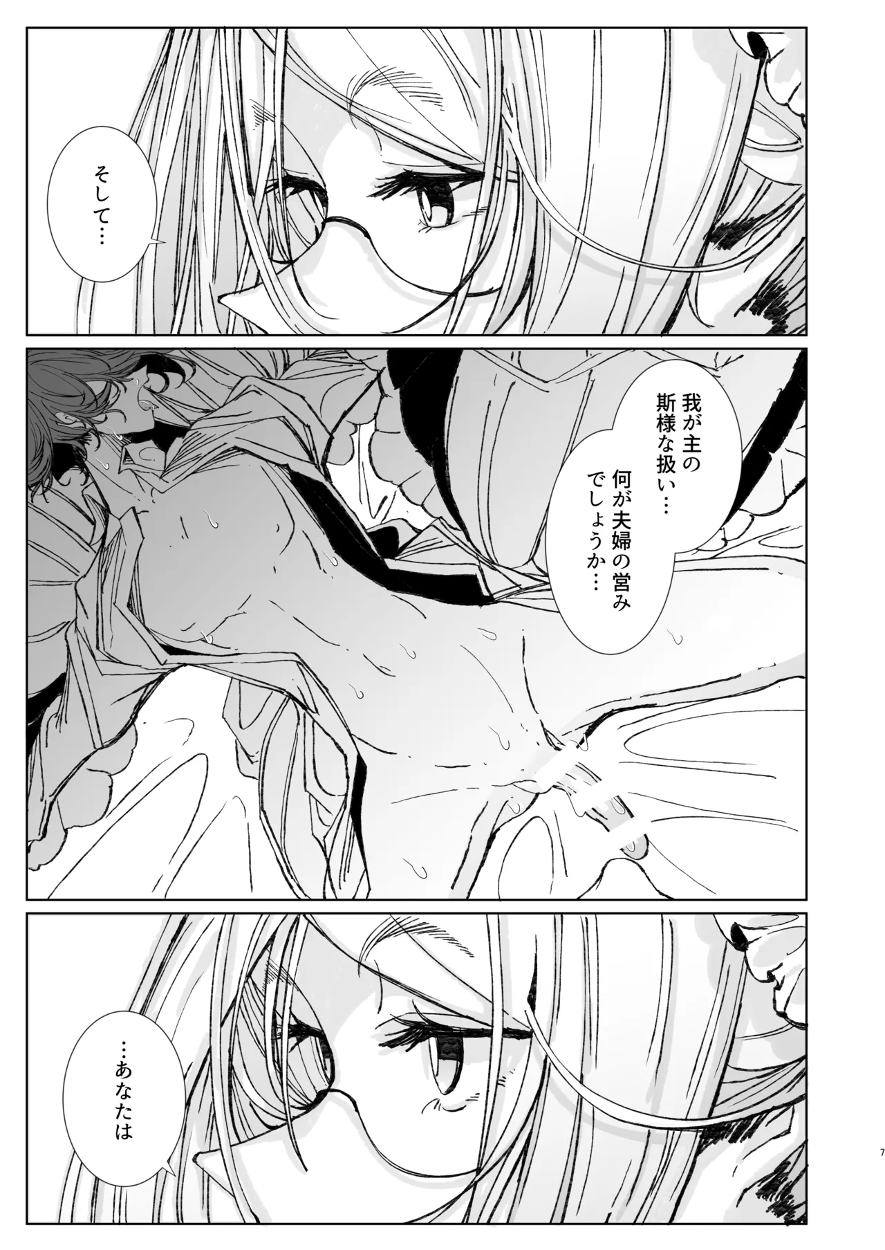 紳士付きメイドのソフィーさん10 Page.6