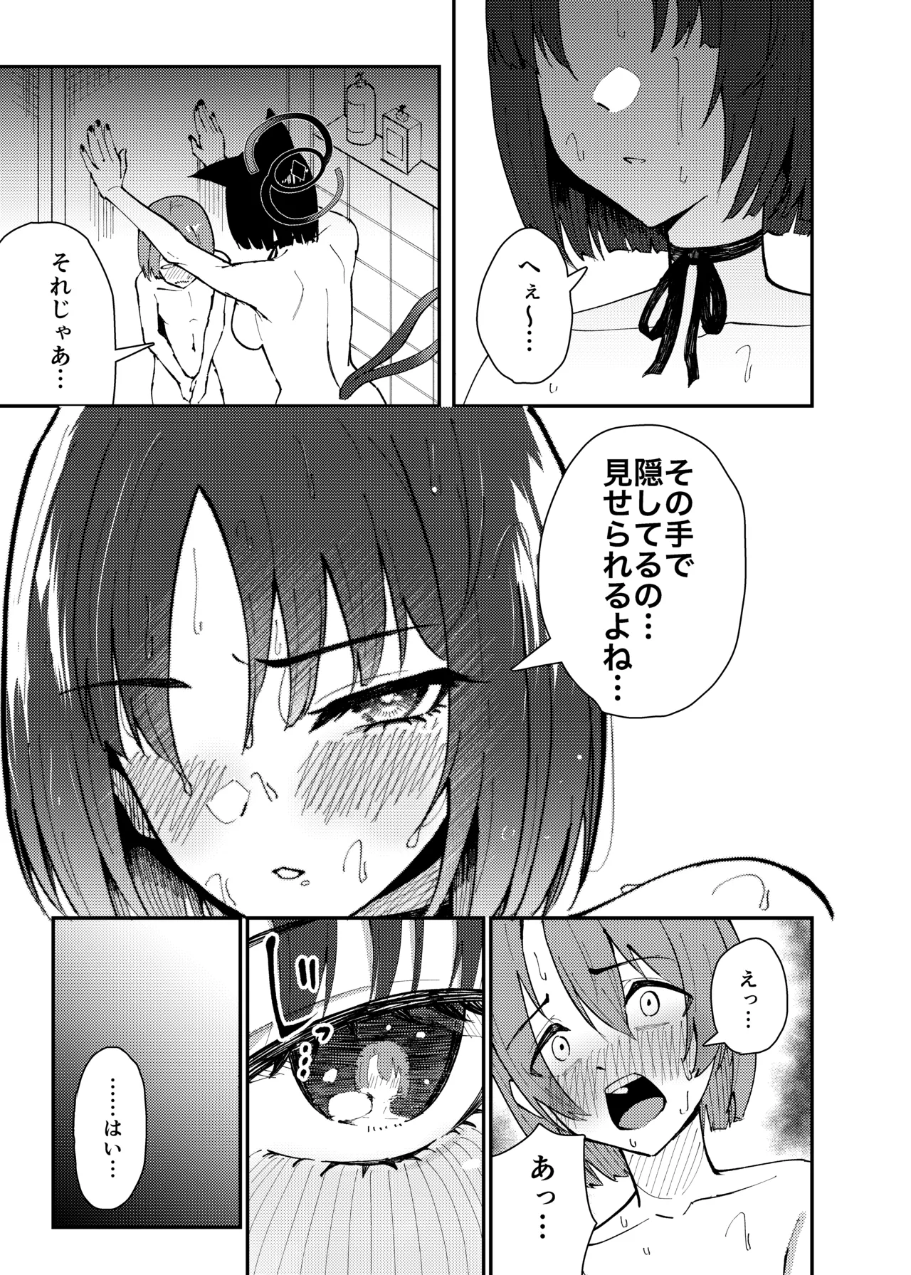 キキョウとちっちゃくなった先生の話 Page.10