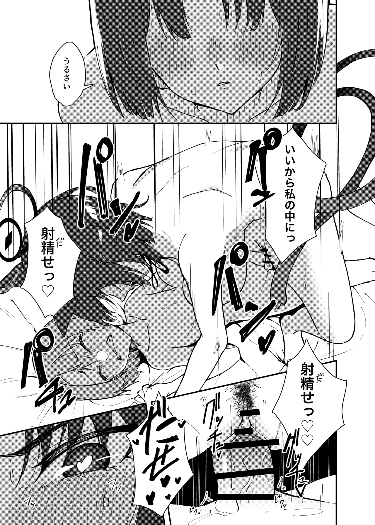 キキョウとちっちゃくなった先生の話 Page.20