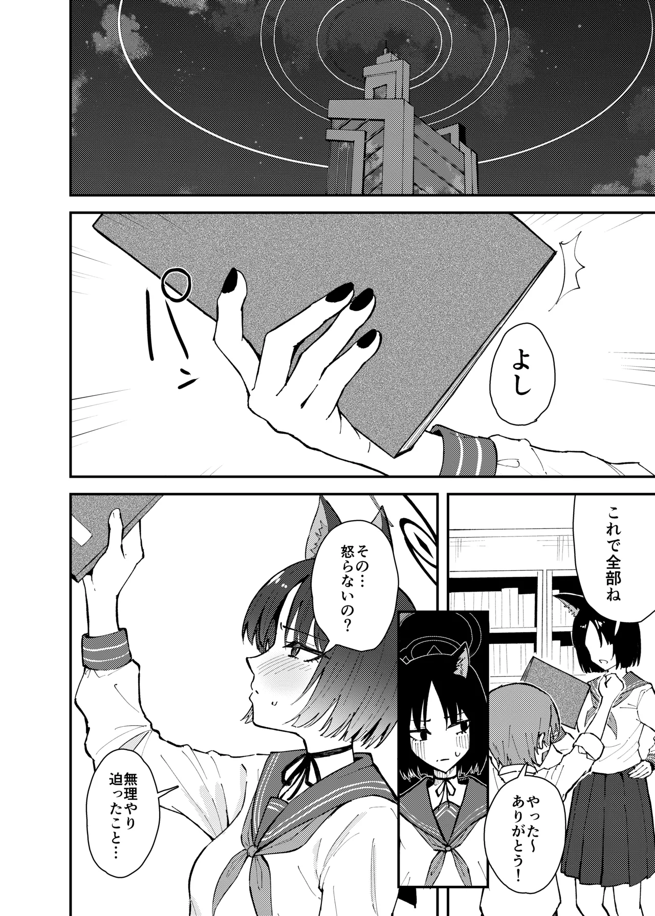 キキョウとちっちゃくなった先生の話 Page.23