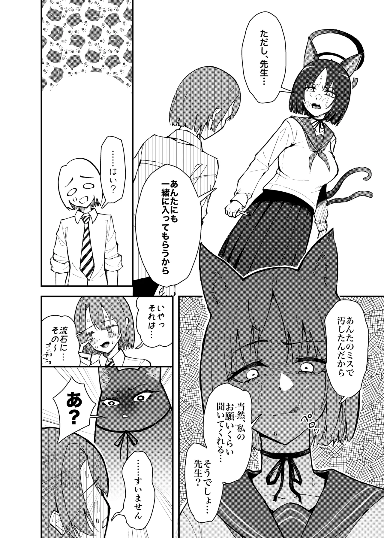 キキョウとちっちゃくなった先生の話 Page.7