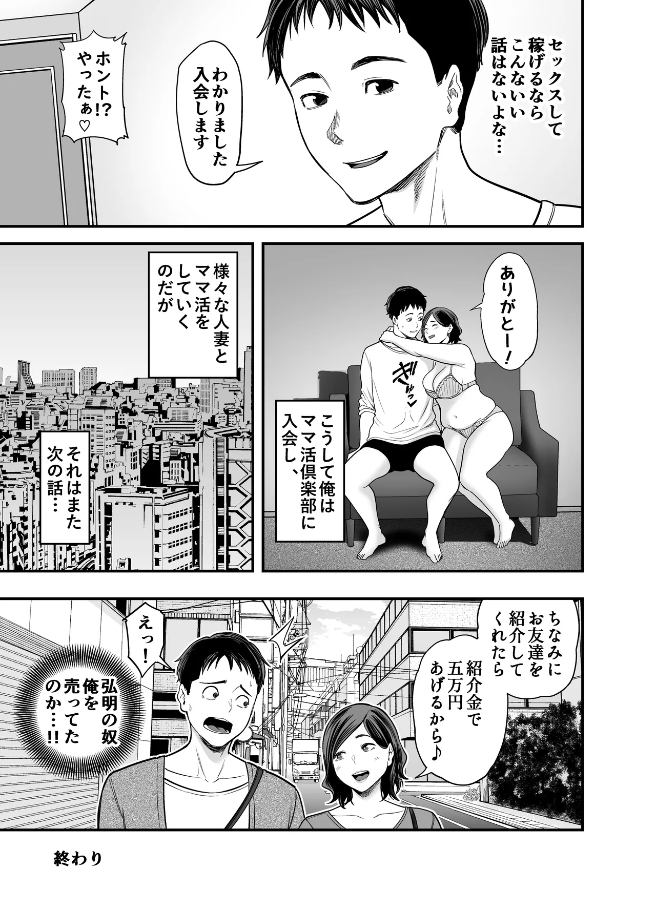 ママ活倶楽部 episode0 Page.14