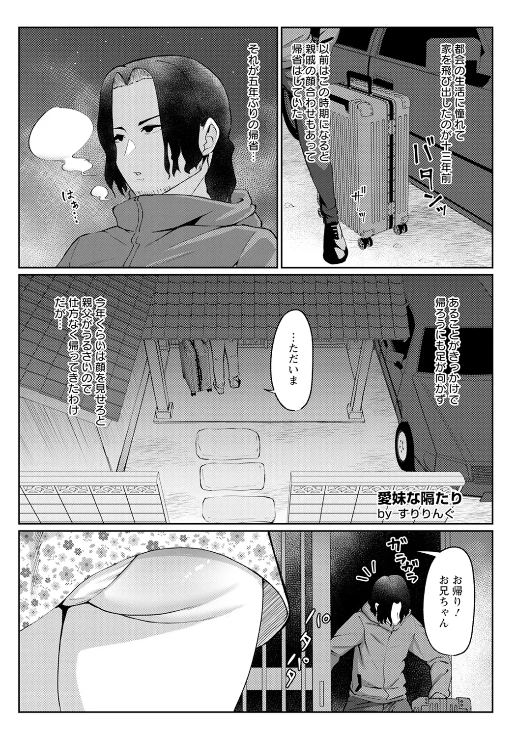 愛妹な隔たり Page.1