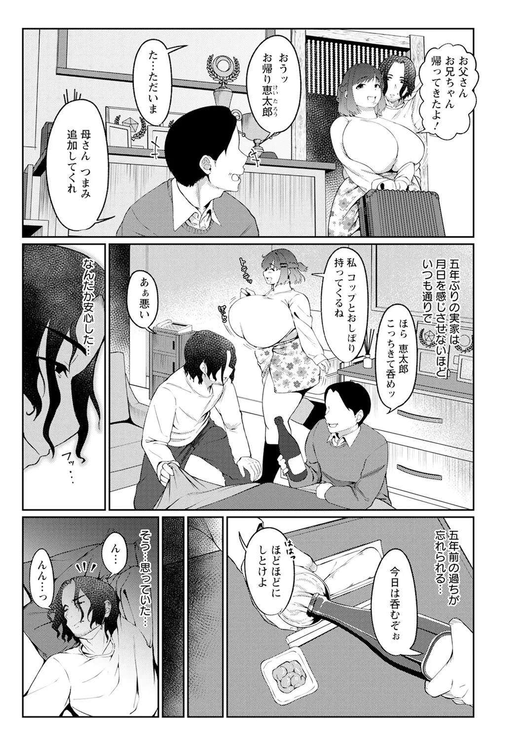 愛妹な隔たり Page.3