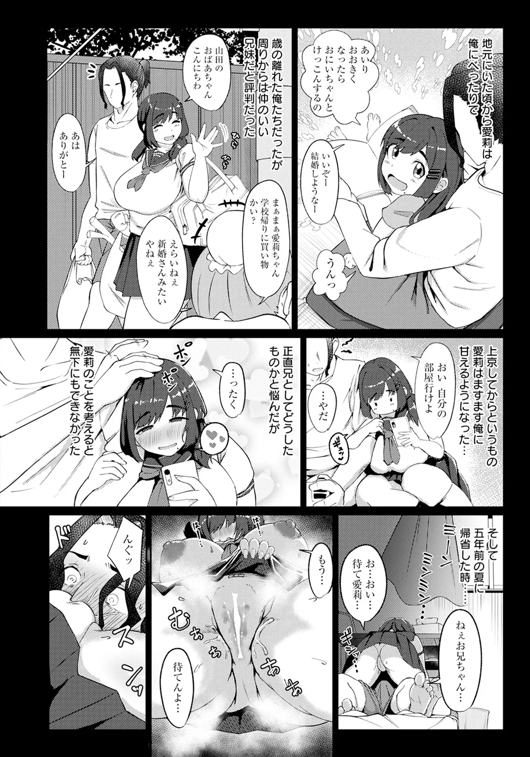 愛妹な隔たり Page.6