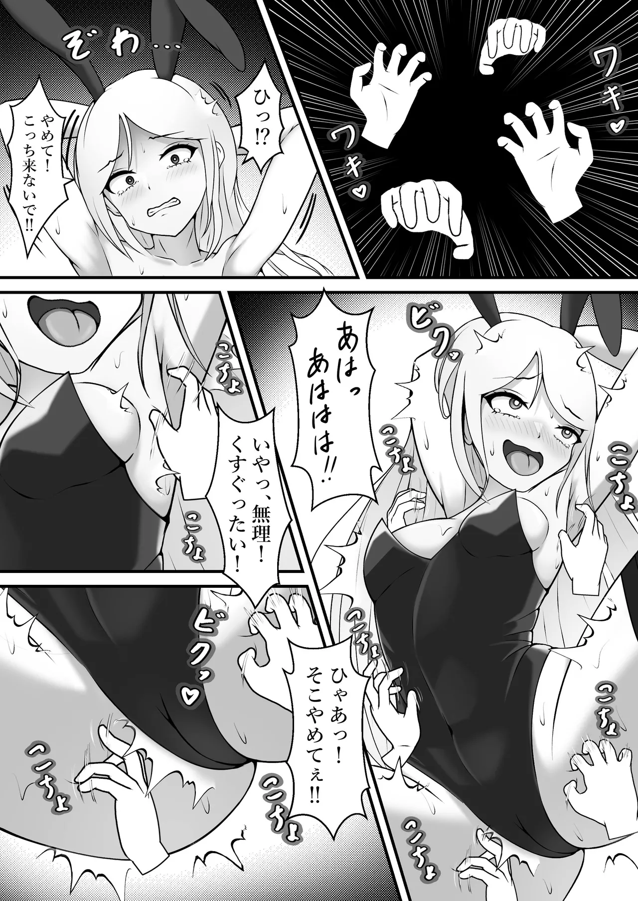 くすぐりの国のバニーちゃん Page.10