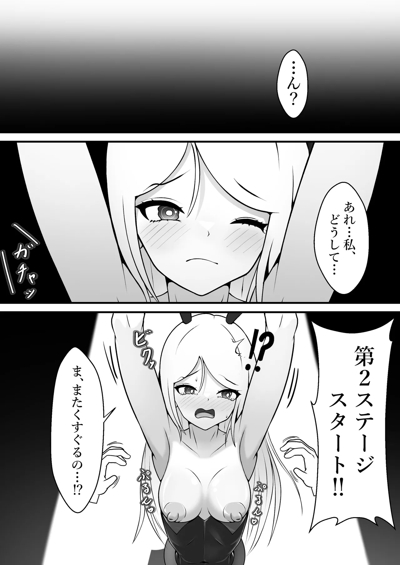 くすぐりの国のバニーちゃん Page.13