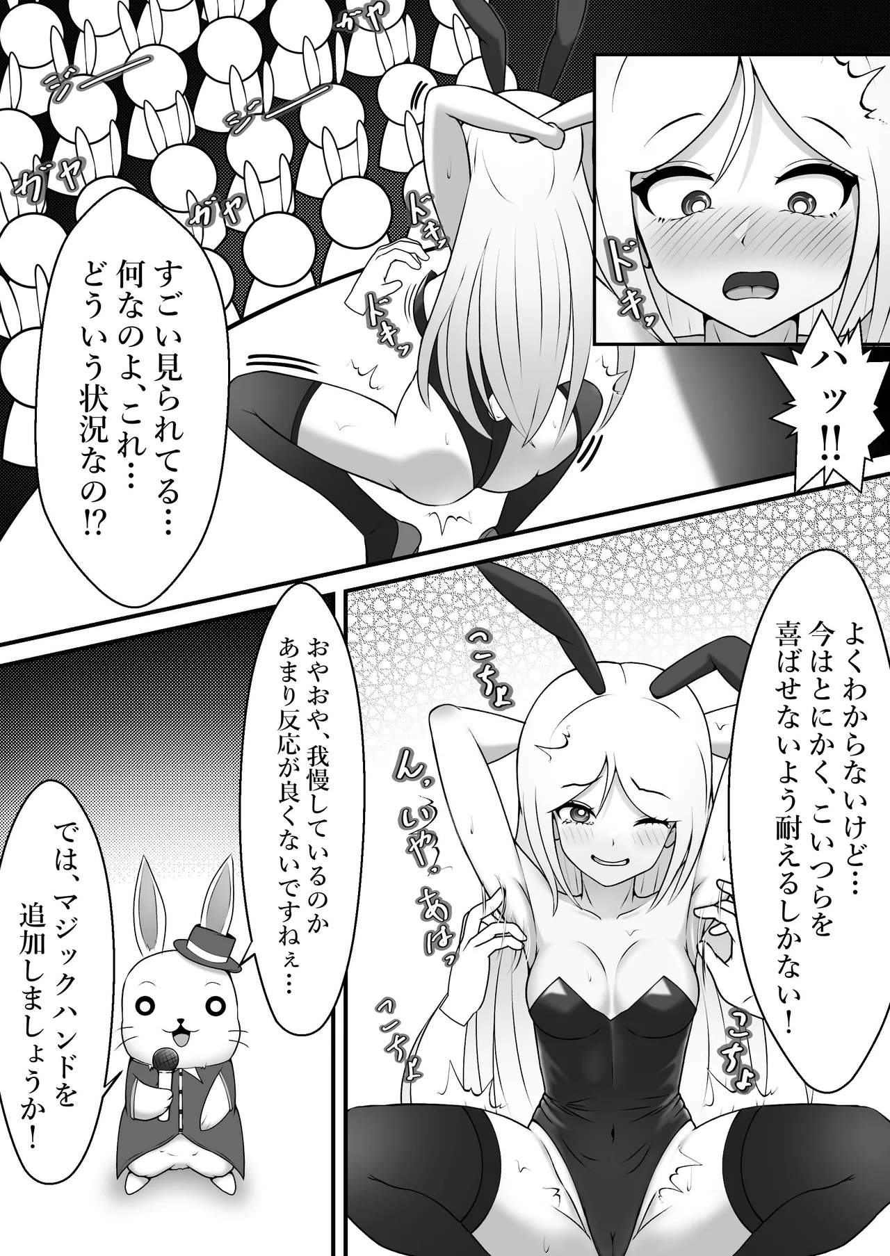 くすぐりの国のバニーちゃん Page.9