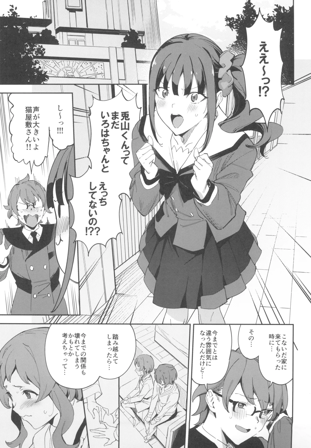 特別なワンダフルなんてなかった Page.3