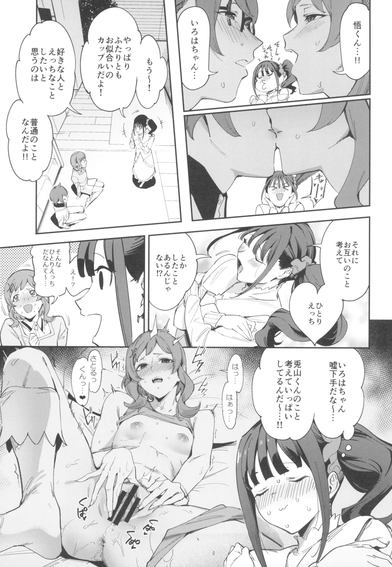 特別なワンダフルなんてなかった Page.7