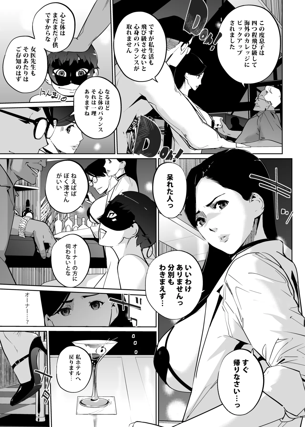 NTRミッドナイトプール しーずん2 #3 Page.11