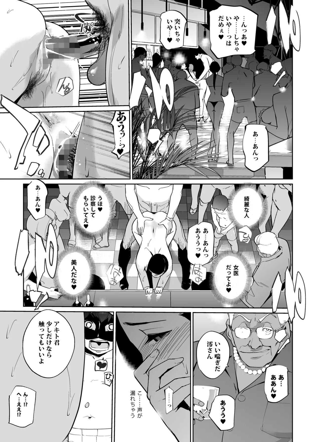 NTRミッドナイトプール しーずん2 #3 Page.23
