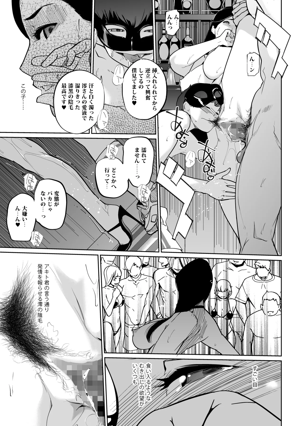 NTRミッドナイトプール しーずん2 #3 Page.25